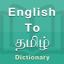 Tamil Dictionary APK