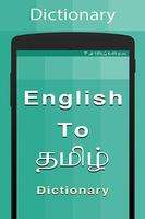 Tamil Dictionary الملصق