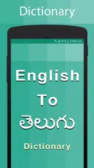 Baixar Telugu Dictionary APK