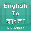 Bengali Dictionary