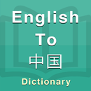 Chinese Dictionary APK