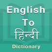 हिन्दी शब्दकोश (नई)