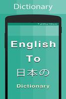 Japanese Dictionary الملصق