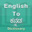 Kannada Dictionary