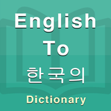 Korean Dictionary icon