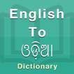 Odia Dictionary