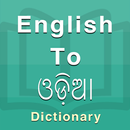 Odia Dictionary APK