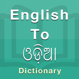 Odia Dictionary icône