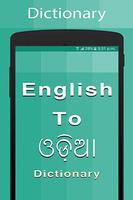 Odia Dictionary poster