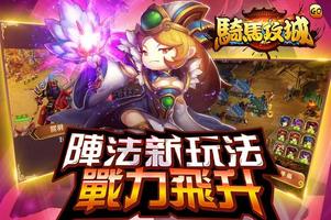 騎馬攻城GO！ ảnh chụp màn hình 3