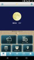Poster カラダとココロのメンテナンス鍼灸院/鍼灸処　月夕