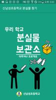 신남성초등학교 분실물 보관소-poster