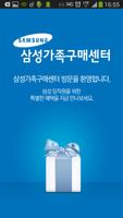 신세계 SFC몰 -삼성가족구매센터 poster
