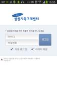 신세계 SFC몰 -삼성가족구매센터 screenshot 1