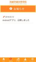 清鍼堂鍼灸整骨院（しんしんどうしんきゅうせいこついん） screenshot 2