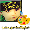 اصنع بنفسك صور محرم APK