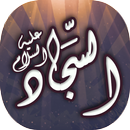 خطب الامام السجاد عليه السلام APK