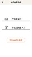 お宝鑑定！「思文閣・美術品査定申込」アプリ скриншот 3
