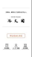お宝鑑定！「思文閣・美術品査定申込」アプリ Affiche