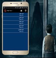 قصص مرعبة syot layar 1