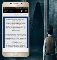 قصص مرعبة syot layar 2