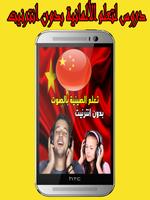 تعلم الصينية 2017 poster