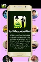 نكت كوميديا - الاصدار الاخير Affiche