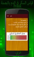 قياس السكر في الدم بالبصمة screenshot 2