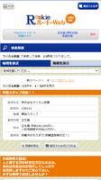 ルーキーweb 沖縄の求人検索 社員・派遣・アルバイトの仕事 স্ক্রিনশট 1