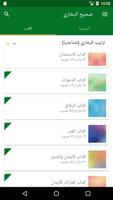 صحيح البخاري screenshot 2