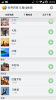世界邦旅行离线地图 全球热门旅游城市、地铁、景点信息、GPS Affiche