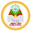 Shikshak Mahasangh APK