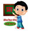 शिक्षामित्र हिन्दी न्यूज : Shi