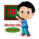 शिक्षामित्र हिन्दी न्यूज : Shi APK