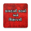 Shikshapatri & Law APK