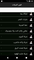 شيلات اماراتية متجددة screenshot 1