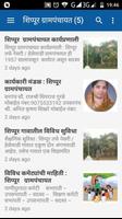 Shippur Grampanchayat पोस्टर