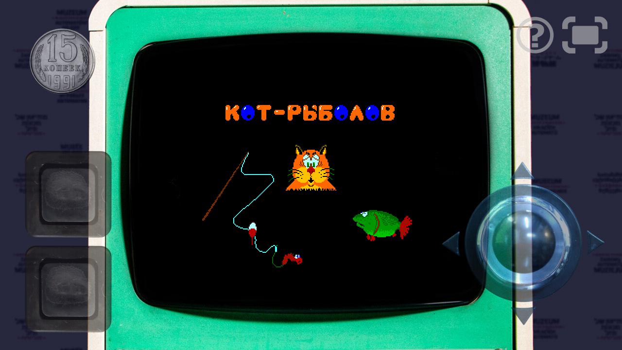 Включи программу котики. Кот рыболов игра. Советский игровой кот рыболов. Игровой автомат кот рыболов. Игровой аппарат кот рыболов электроника.