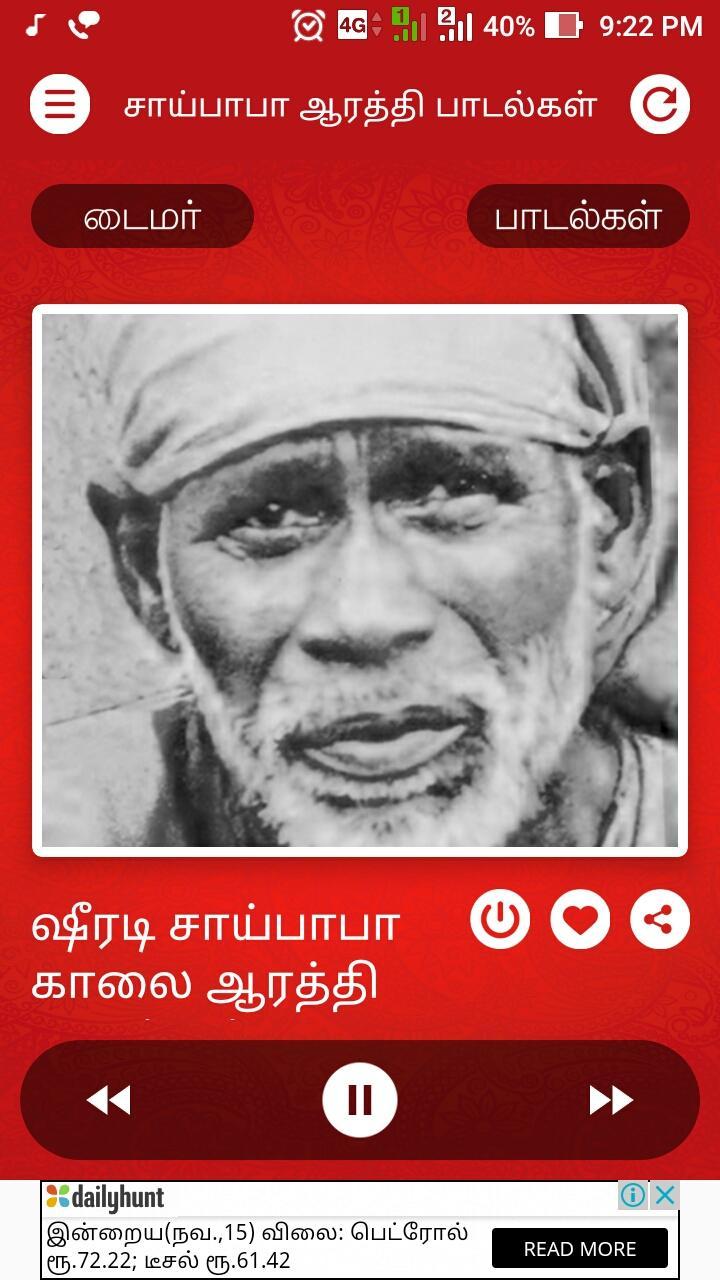Shirdi Sai Baba Aarti Songs Sai Baba Lyrics Tamil APK for Android Download Shirdi Sai Baba Aarti Songs Sai Baba Lyrics Tamil APK for Android Download