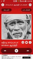 پوستر Shirdi Sai Baba Aarti Songs Sai Baba Lyrics Tamil