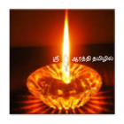 SHIRIDISAIBABAAARATHI-TAMIL icono