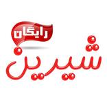 Shirin Free شیرین رایگان