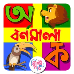 Bornomala - Bangla Alphabet APK Herunterladen