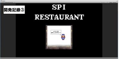 2 Schermata SPI Restaurant