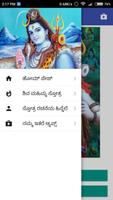 Shiva Mahimna Stotra - Kannada 스크린샷 1