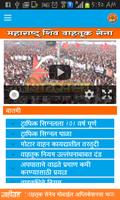 Shiv Vahtuk Senaa screenshot 1