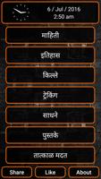 Shivmudra ( शिवमुद्रा ) Forts Of Maharashtra screenshot 3