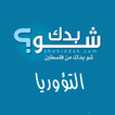 إمتحان السياقة النظري التؤوريا
