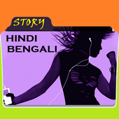 Audio Story Hindi and Bengali icon