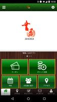 書香 SHOKA 公式アプリ capture d'écran 1